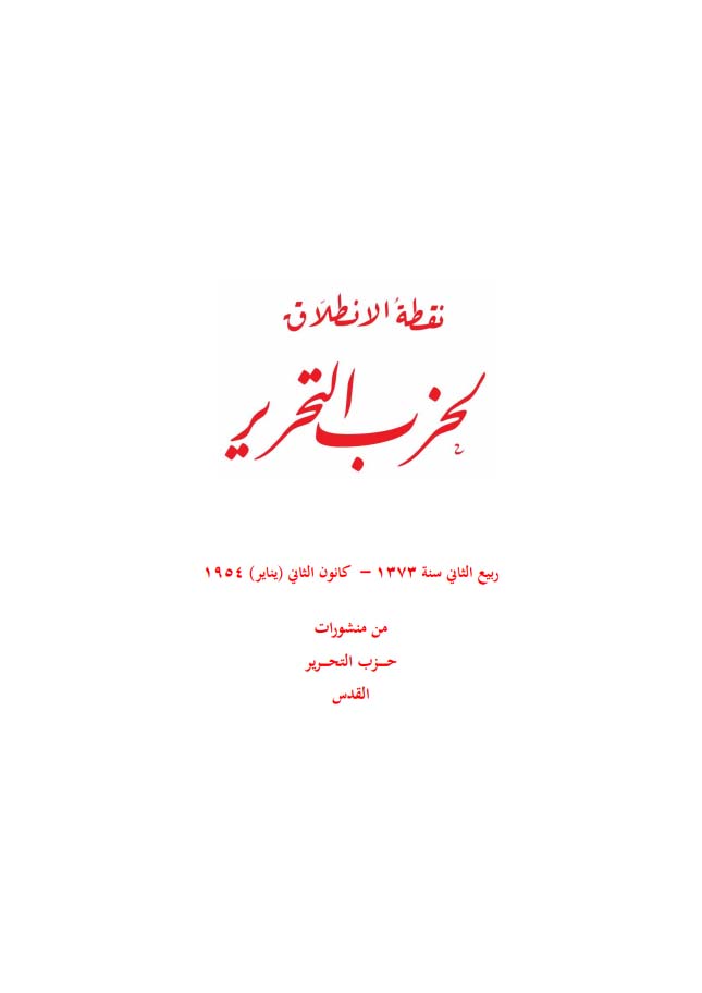 The Starting Point for Hizb ut-Tahrir